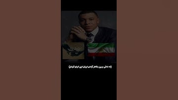 بس کن فیکعلی🗿 #shorts