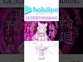 完璧な挨拶をみせるholoX【ラプラスダークネス/鷹嶺ルイ/博衣こより/沙花叉クロヱ/風真いろは/切り抜き】 #shorts