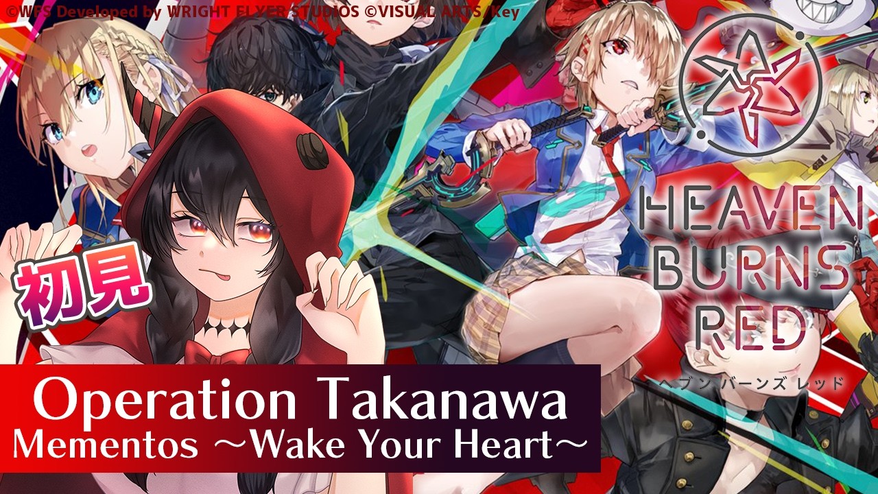 【ヘブバン/ネタバレあり】#112 初見！P5Rコラボ Operation Takanawa Mementos ～Wake Your Heart～【樹つつき/初見ヘブンバーンズレッド実況】