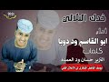 جديد 2021الفنان ابو القاسم ود دوبا خدك البلالي