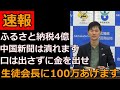 【10/23速報】石丸市長、安芸高田市10月の記者会見、中国新聞は潰れるメディアの象徴、また記者会見を欠席、ふるさと納税は10倍、生徒会長に100万円上げます。口を出さずに金を出せ【安芸高田市】