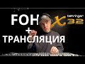 Трансляция и FOH на одном пульте. Настройка на примере Behringer X32. #трансляция #FOH