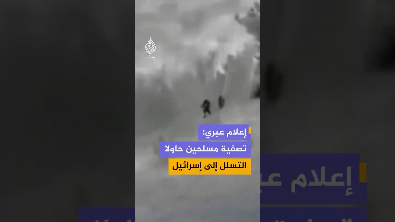 القناة 15 الإسرائيلية تنشر مقطعا قالت إنه لتصفية مسلحين من حزب الله حاولا التسلل للأراضي الإسرائيلية