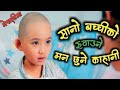 (सबैले हेर्नै पर्ने सत्य घट्ना) I Hope You Are Well movie explained in Nepali | Chinese movie (2020)