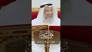 قصة أعرابي كانت سبباً في تشكيل الأحرف في القرآن - عثمان الخميس