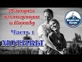 ИСТОРИЯ ИММИГРАЦИИ В КАНАДУ. МОТИВЫ. ЧАСТЬ 1 #27