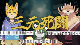 【ケモノ系VTuber】狐s麻雀9 索子と字牌で青天井！- ポケット麻雀 -