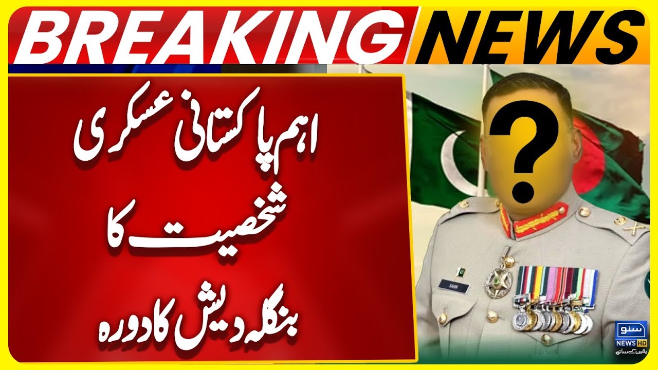 Bangladesh’s Muhammad Yunus Gifts “Art of Triumph” to Pakistan’s Gen. Sahir Shamshad Mirza | ISPR