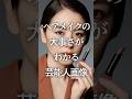 ヘアメイクの大事さがわかる芸能人画像