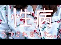 Tinderで持ち帰られた男に性病うつされました【マッチングアプリティンダー】