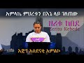 Capture de la vidéo አምላኬ ምሕረቱን በኔ ላይ ገለጠው //ቸር ነህ // Zeritu Kebede // ዘሪቱ ከበደ // Ethiopian Protestant Worship 2015//2022