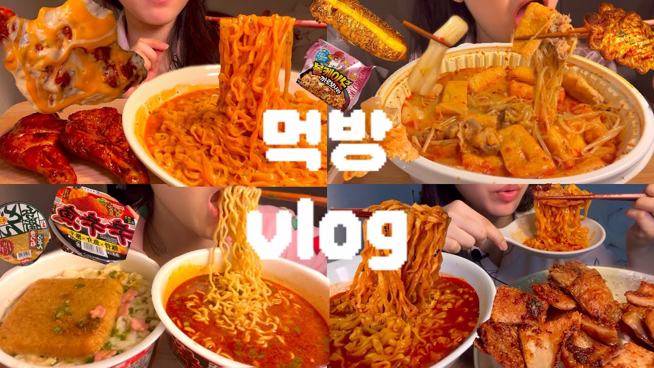 (먹방vlog) 새벽에는 왜 맨날 입이 터질까.. 🤔면중독자 자메이카 통다리구이에 볼케이노 까르보나라,마라탕,막창에 불닭볶음탕면,일본 편의점 라멘,불닭,타코야끼피시방음식,빵