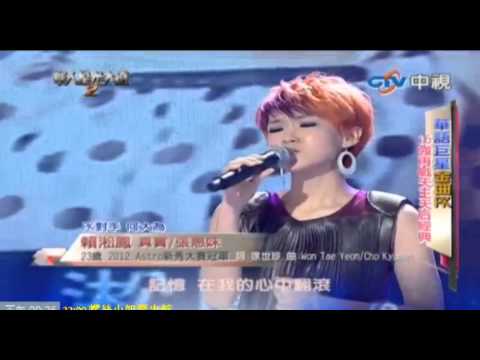 华人星光大道2- Nicole 赖淞凤 [真实]