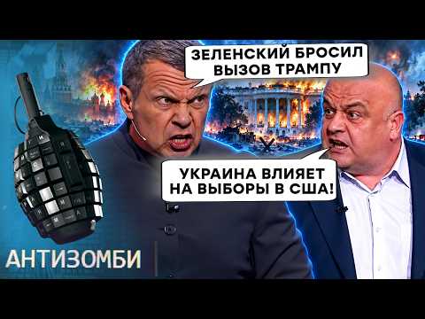 🤡 Соловйов БІСИТЬСЯ через удари по НПЗ! У Кремлі ПАНІКА! ⚡️ Герасимов малює ПЕРЕМОГИ