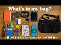 カバンの中身 | 小物マニアな会社員の通勤バッグの中身 2025.夏 | What's in my bag?