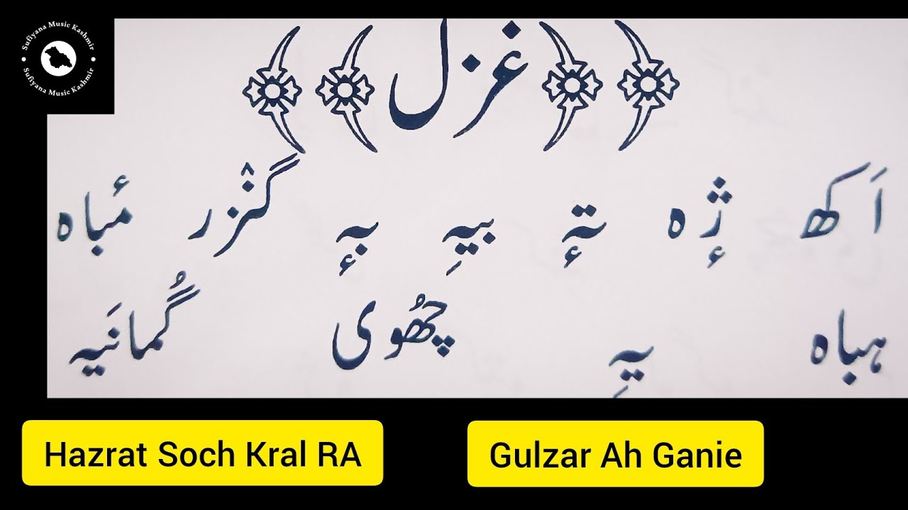 Akh_Cxe_Th_Bei_Bu | Hazrat Soch Kral RA #gulzarganie #kashmir #kashmirisufisong #sufi #love #sufism