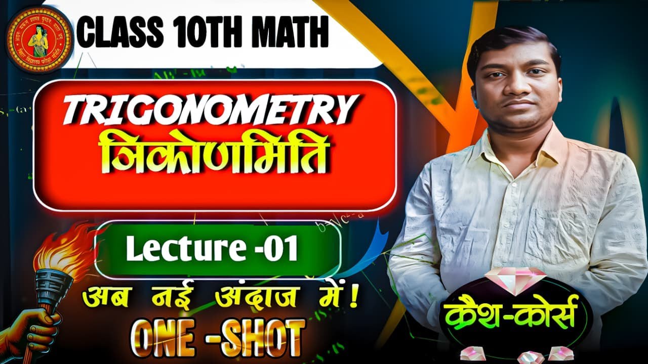 Trigonometry II Trigonometry Class 10 One Short II Full Trigonometry Class 10 II Maurya Pathshala II
