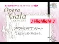 NPO法人横浜シティオペラ オペラ・ガラコンサート さまざまな愛の物語から...(Highlight)Opera gala concert From different love stories..