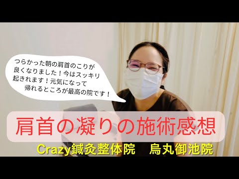朝起きた時の首肩の凝りも凄く良くなり、スッキリ起きれるようになりました！ここは元気になれるのが最高です！