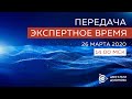 «Экспертное время»: прямой эфир передачи о проекте «Двигатели Дуюнова»