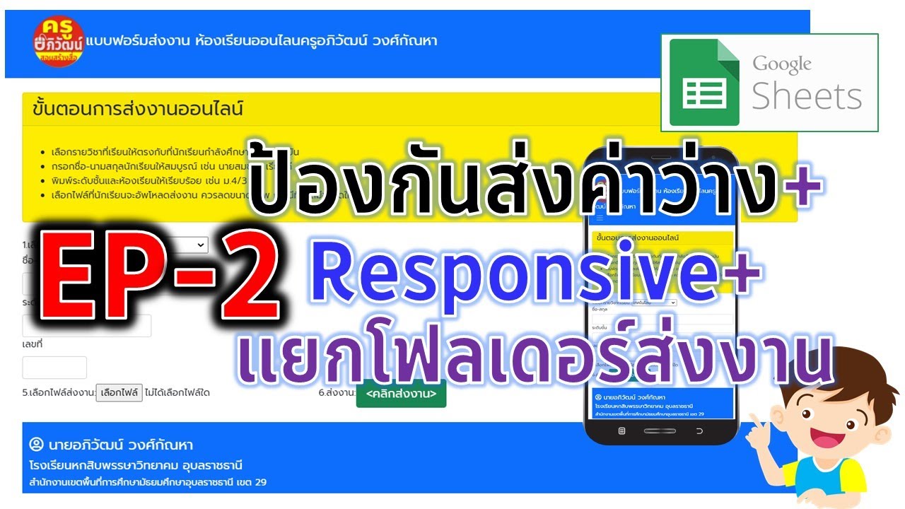 EP-2 Web App การป้องกันส่งฟอร์มค่าว่าง การแสดงผลเต็มจอมือถือ การแยกโฟลเดอร์รายวิชา