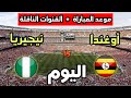 Nigeria Vs Uganda Match Today In The 2025 Africa Cup Of Nations Date Time And Broadcast Channels 