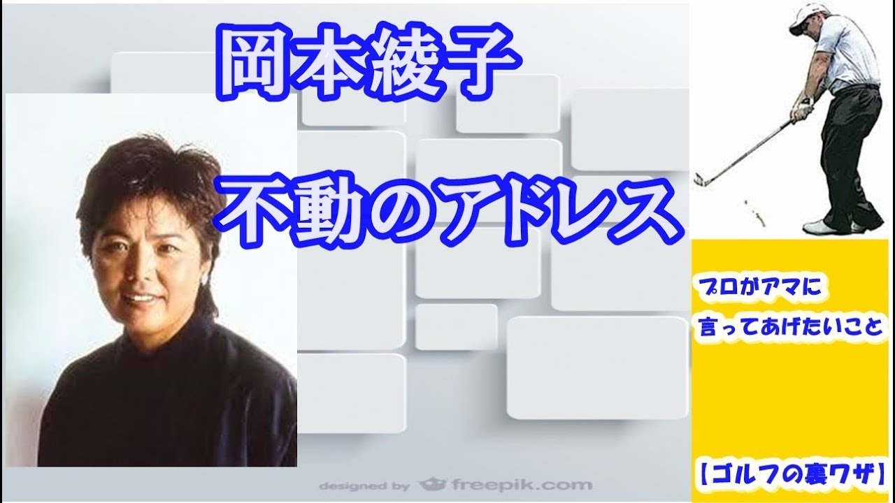 Golf Pro Tips] Ayako Okamoto: The Ultimate Stance