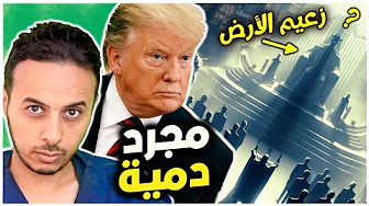 عائلة روتشيلد تحضر