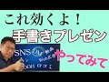 【保存版】これは効く！　手書きプレゼン。人と違ったプレゼンをしたいならこれ。理解力が高まるので、効果絶大です。