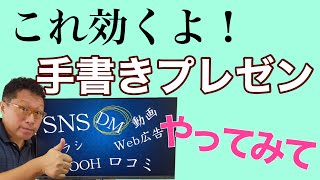 【保存版】これは効く！　手書きプレゼン。人と違ったプレゼンをしたいならこれ。理解力が高まるので、効果絶大です。