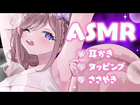 【ASMR】心が疲れて眠れない人へ。睡眠誘導。タッピング/耳かき/吐息/Sleep Fast Tonight Intense Relaxation【芽森つむぎ/Vtuber】