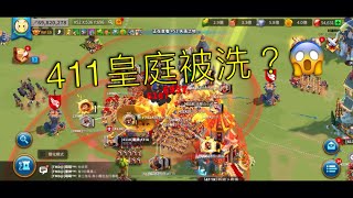 萬國覺醒 - 411皇庭被洗😱 | 沒事多開罩🤦♂️ 萬國覺醒 - 411皇庭被洗😱 | 沒事多開罩🤦♂️
