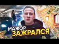 МАЖОР ЗАЖРАЛСЯ / СЕЛЕБА ИЗ ГЕТТО РАЗВОД