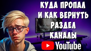 Куда Пропала и Как Вернуть Вкладку 