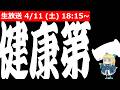 【LIVE】この半年ヤバかったからそれを話す!【健康以外に大事なものなし】