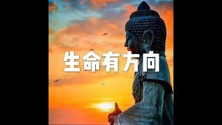 201803 生命有方向23805 News