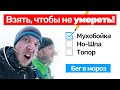 MadFox 70км. Жесткий ультамарафон зимой | Алеша отморозил...