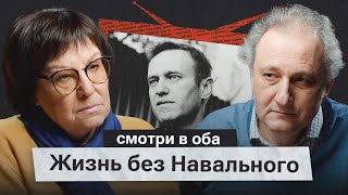 Андрей Колесников* про смерть Навального и можем ли мы называться обществом