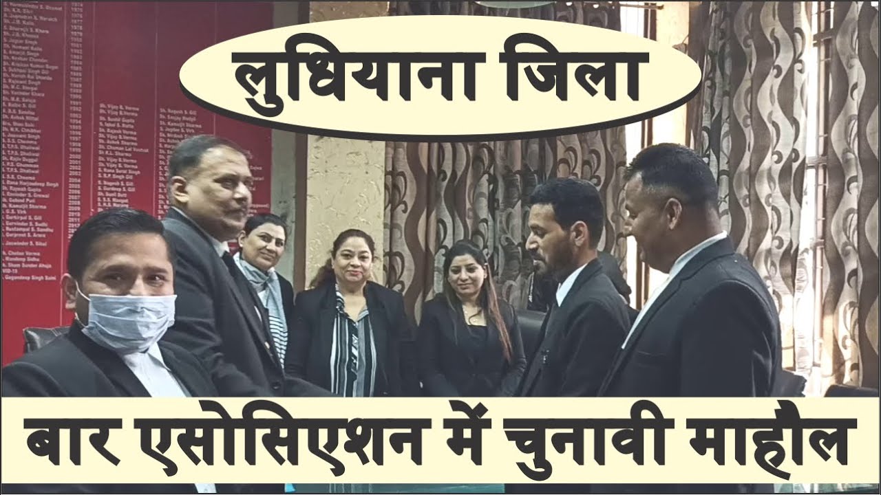 Election District Bar Association Ludhiana District Courts Professional Advocates Bar
