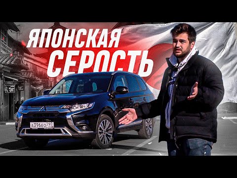 А где комфорт? / Mitsubishi Outlander