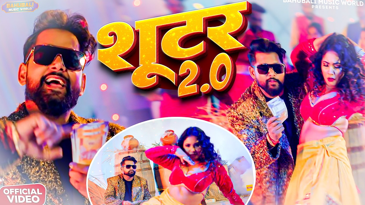 Shoter Poshale Bani | TunTun Yadav - #viral रंगदारी सांग | Bhojpuri Rangdari Shoter Song 2026