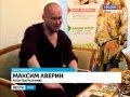 Максим Аверин в Екатеринбурге 25.02.2012