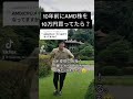 AMD株で大儲け #shorts