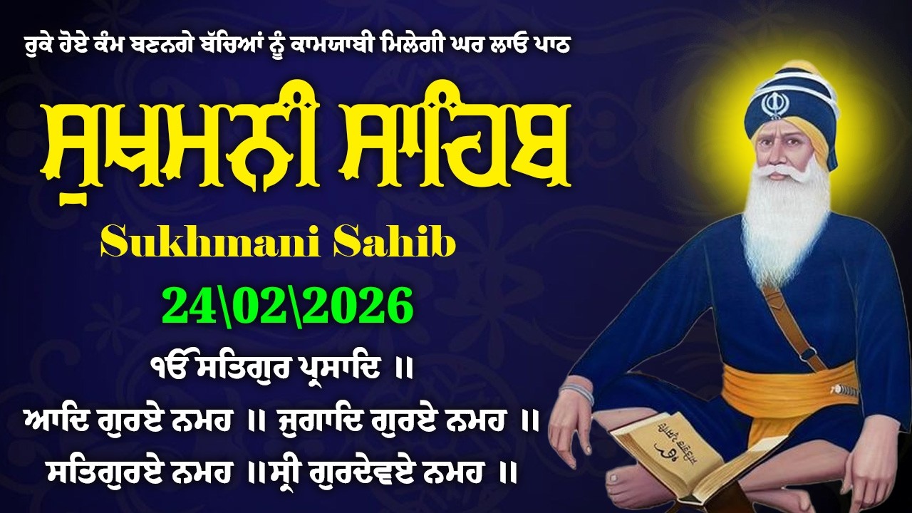 Sukhmani Sahib Da Path \\ Nitnem Sukhmani Sahib \\ Sukhmani Sahib With Lyrics