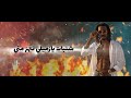 أغنية ياسجن ياسجان للنجم والفنان أشرف كابو توزيع كارم بوبوس Official Video Lyrics 2026 
