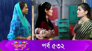 Bokulpur S02 | বকুলপুর সিজন ২ | EP 532 | পর্ব ৫৩২ | Bangla Natok 2023 | Coming| Raindrops Multimedia