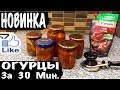 ХИТ СЕЗОНА ВКУСНЕЙШИЕ ОГУРЦЫ С КЕТЧУПОМ МАРИНОВАНЫЕ ХРУСТЯЩИЕ от КАТЮШКИ