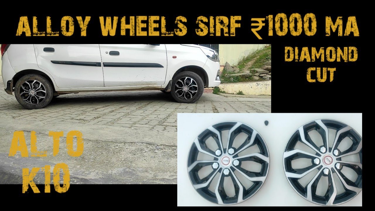 Alloy wheel caps daimond cut alloy wheel same /Alto k10 YouTube