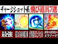 【オンライン最強!?】チャージショット系飛び道具7選！【スマブラSP】【ゆっくり実況】