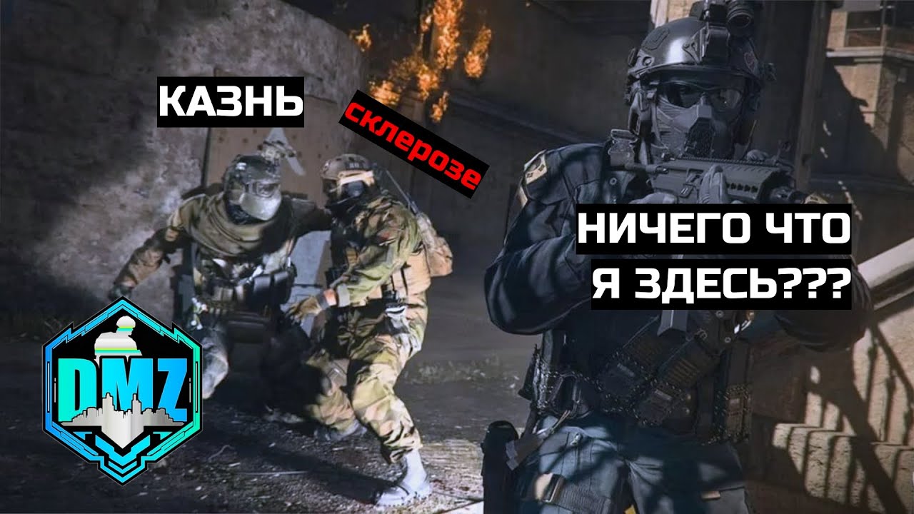 Хотел казнить? Адекватный? | НЕ СОЛО ДМЗ | DUO DMZ | WARZONE 2.0